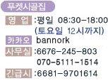 Bannork Info